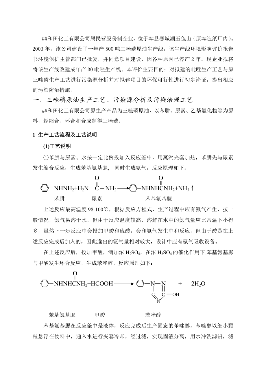 和田化工公司.doc_第2页