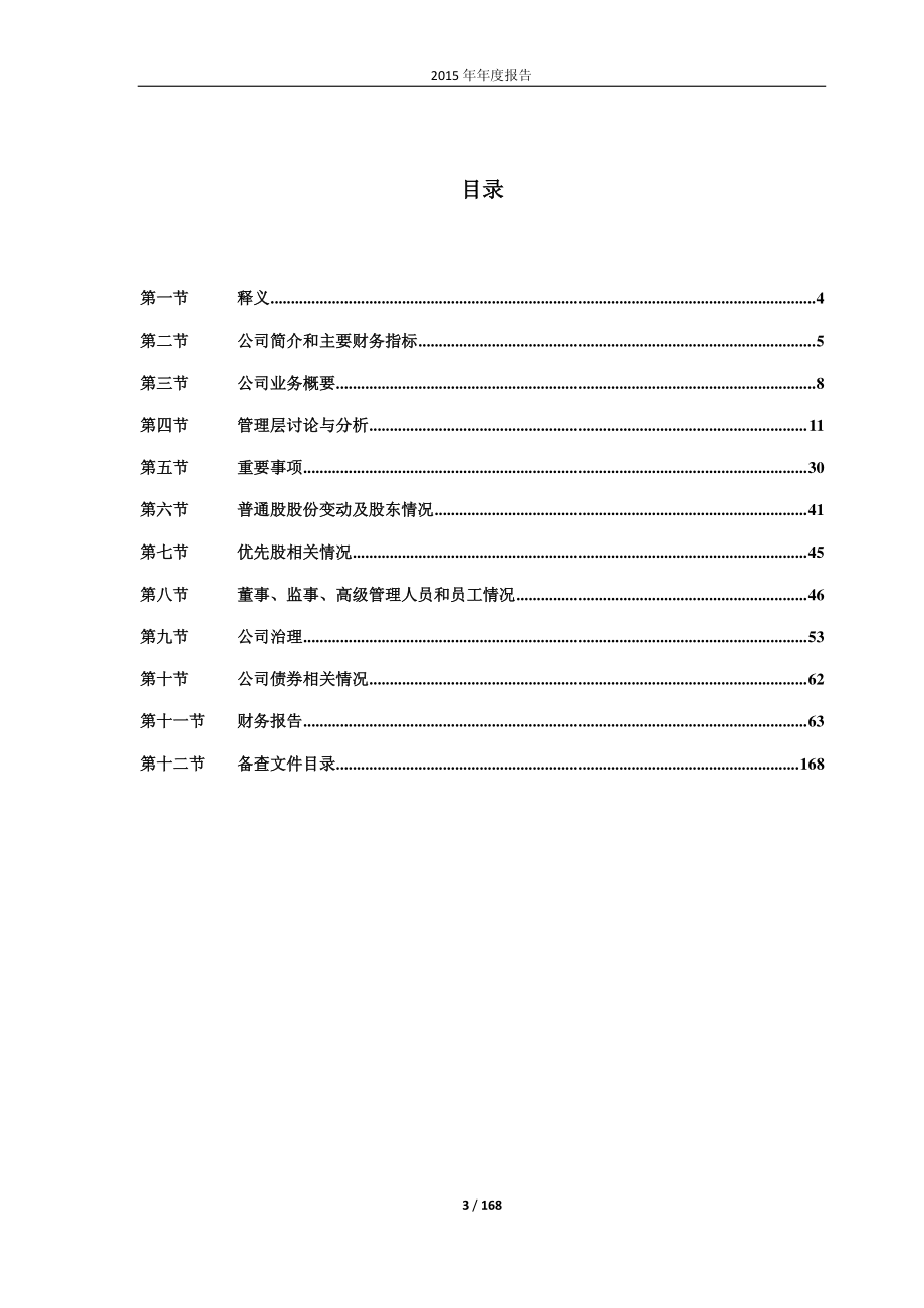 600863_2015_内蒙华电_2015年年度报告_2016-04-25.pdf_第3页