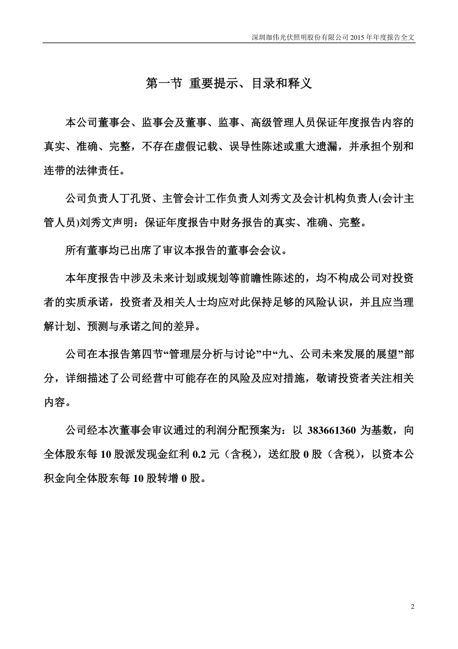 300317_2015_珈伟股份_2015年年度报告_2016-03-30.pdf_第2页