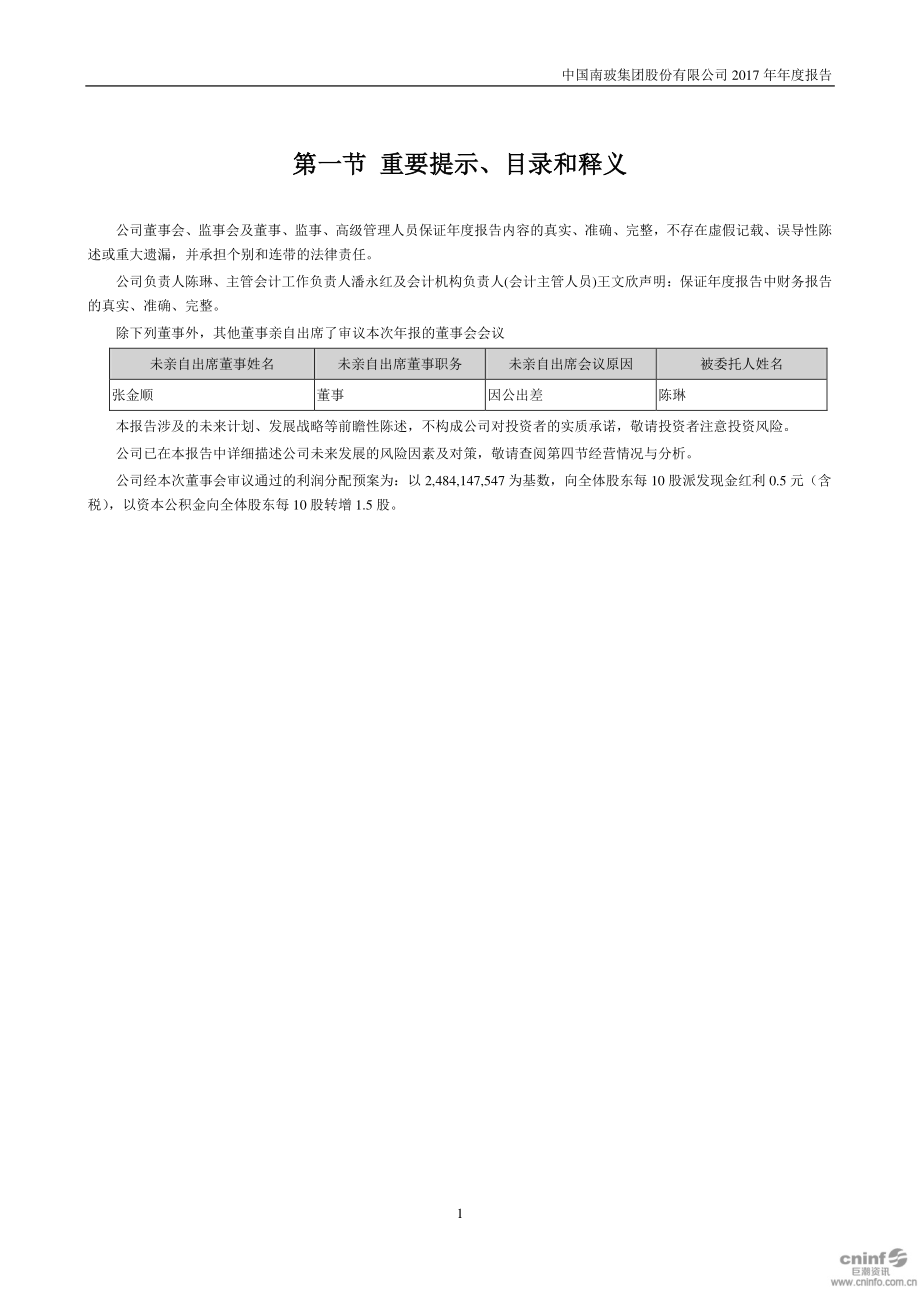 000012_2017_南玻A_2017年年度报告（更新后）_2018-08-24.pdf_第2页