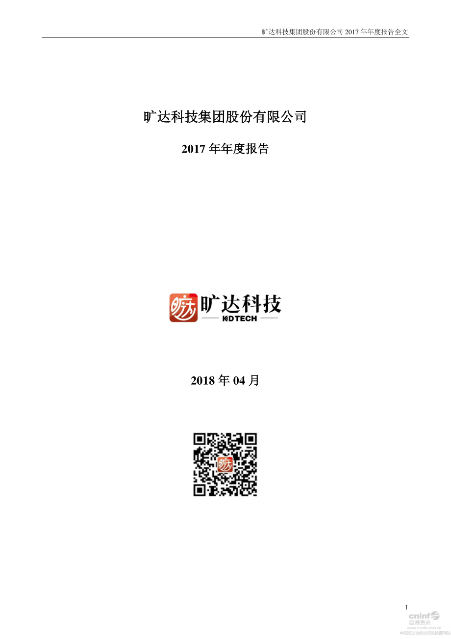 002516_2017_旷达科技_2017年年度报告_2018-04-17.pdf_第1页