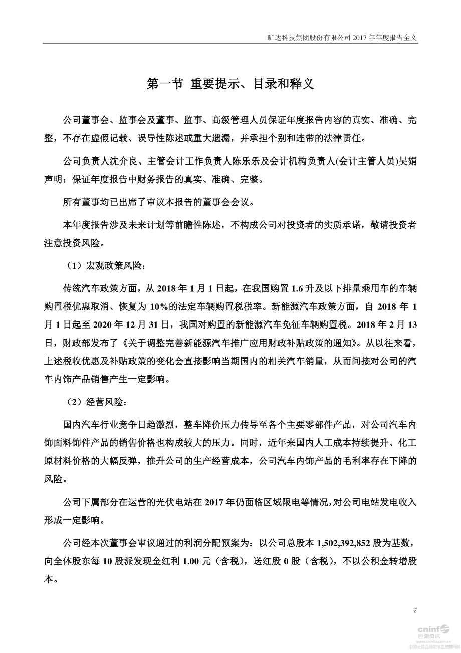 002516_2017_旷达科技_2017年年度报告_2018-04-17.pdf_第2页