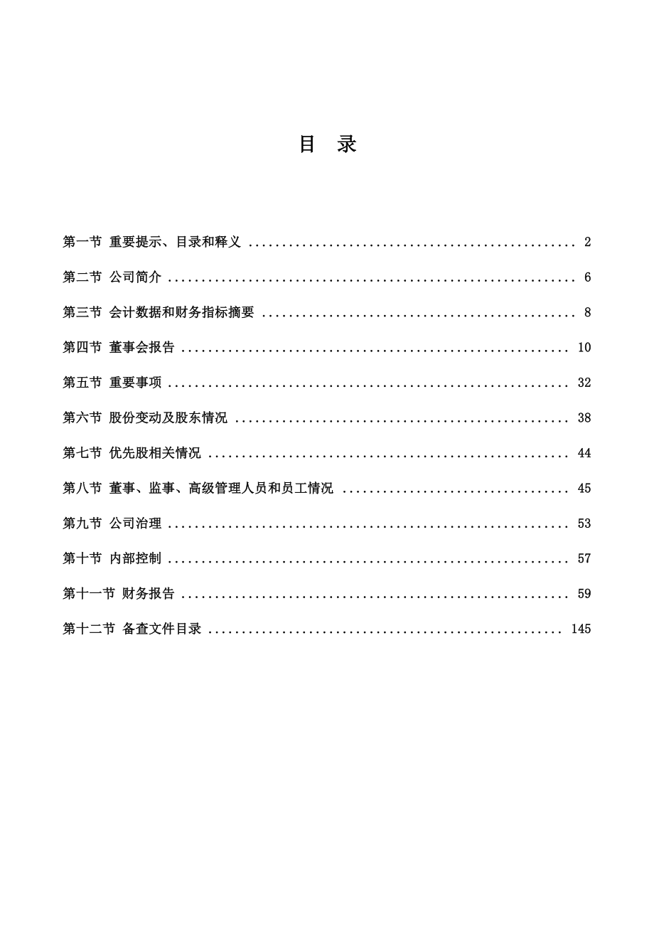 002677_2014_浙江美大_2014年年度报告_2015-03-25.pdf_第3页