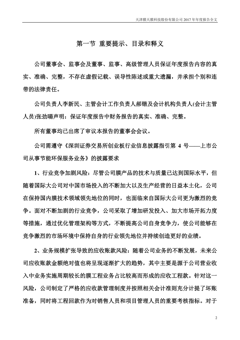 300334_2017_津膜科技_2017年年度报告_2018-04-02.pdf_第2页