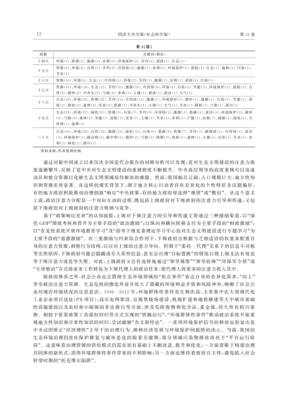 党领导生态文明建设“制度—效能”转化的政治逻辑.pdf_第3页