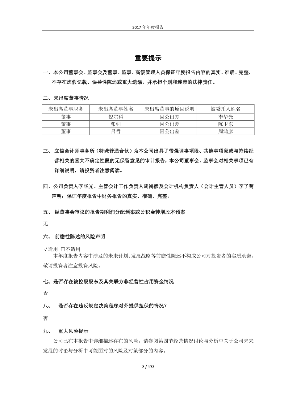 600877_2017_＊ST嘉陵_2017年年度报告_2018-03-25.pdf_第2页