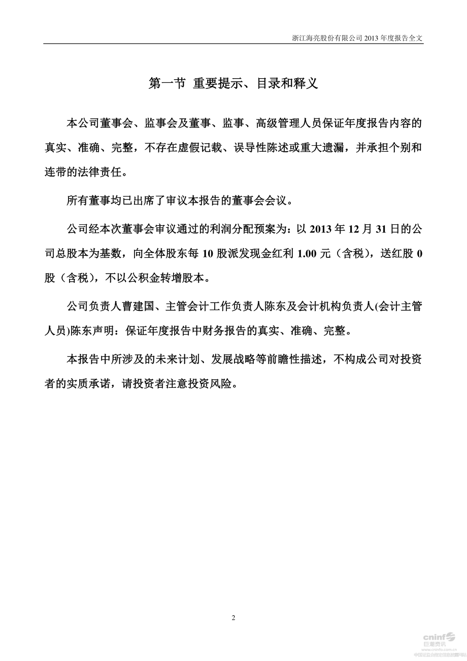 002203_2013_海亮股份_2013年年度报告（更新后）_2014-12-16.pdf_第2页