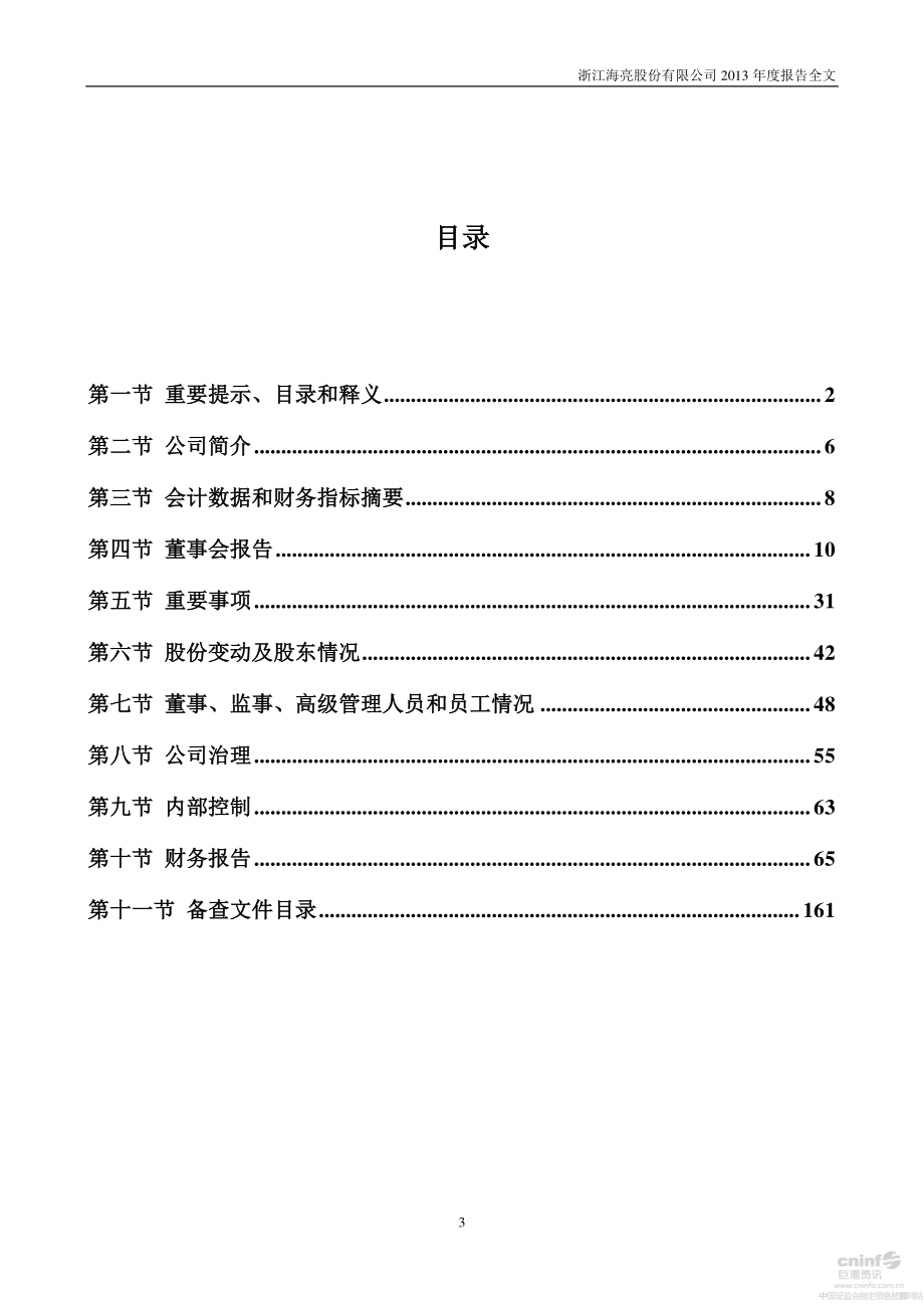 002203_2013_海亮股份_2013年年度报告（更新后）_2014-12-16.pdf_第3页