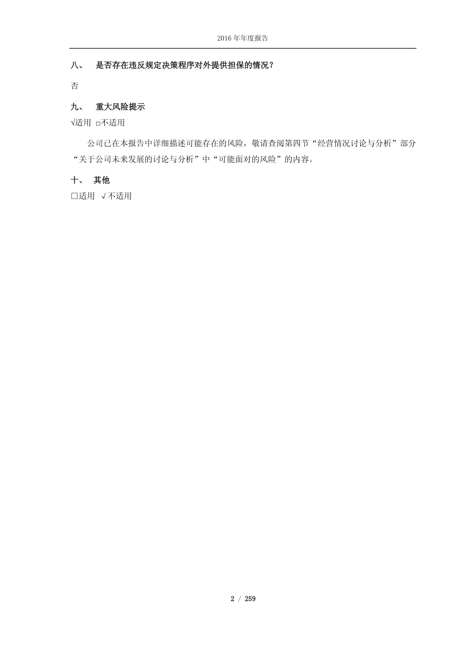 601012_2016_隆基股份_2016年年度报告_2017-03-10.pdf_第2页