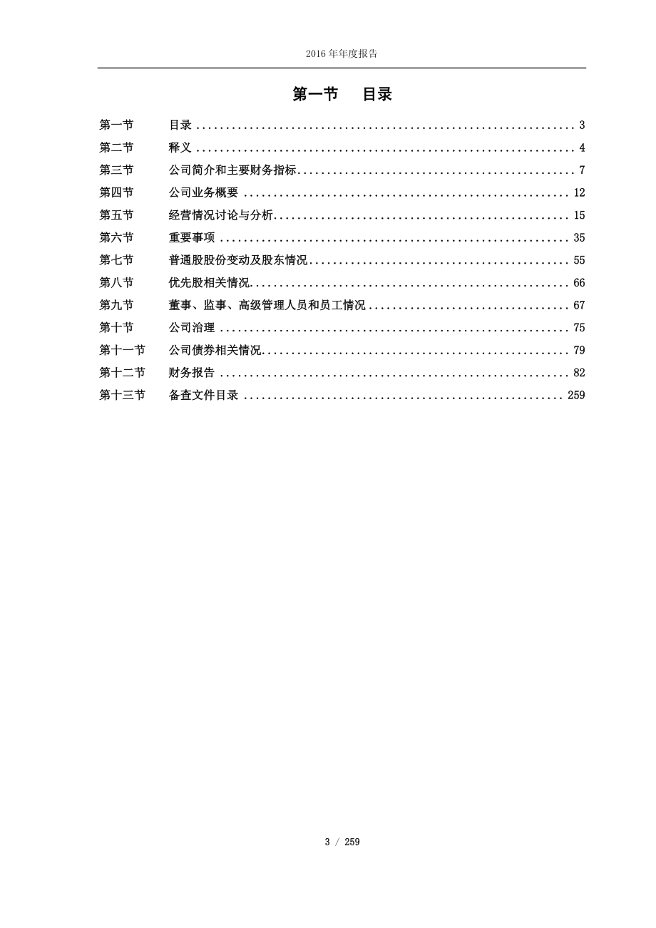 601012_2016_隆基股份_2016年年度报告_2017-03-10.pdf_第3页