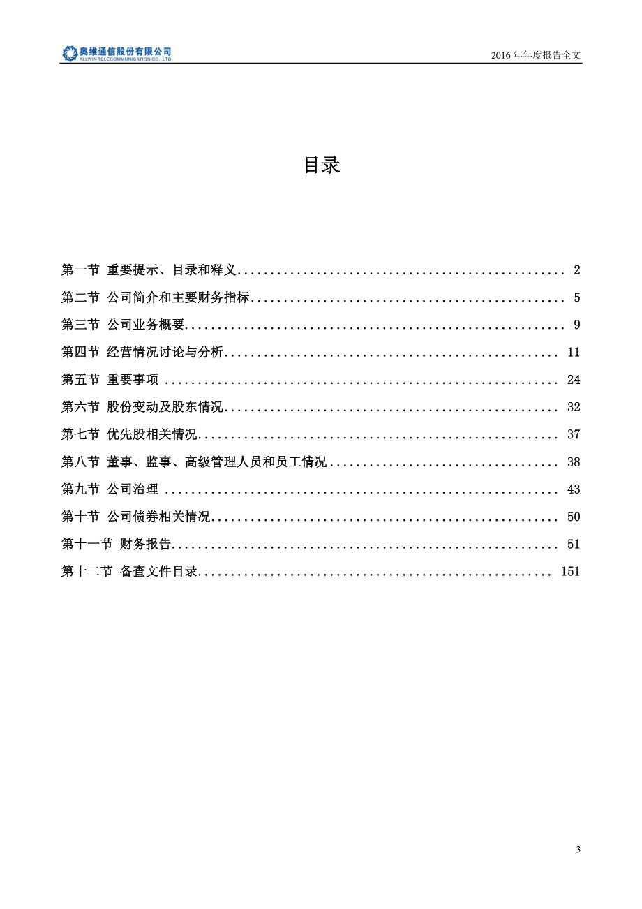 002231_2016_奥维通信_2016年年度报告_2017-03-17.pdf_第3页