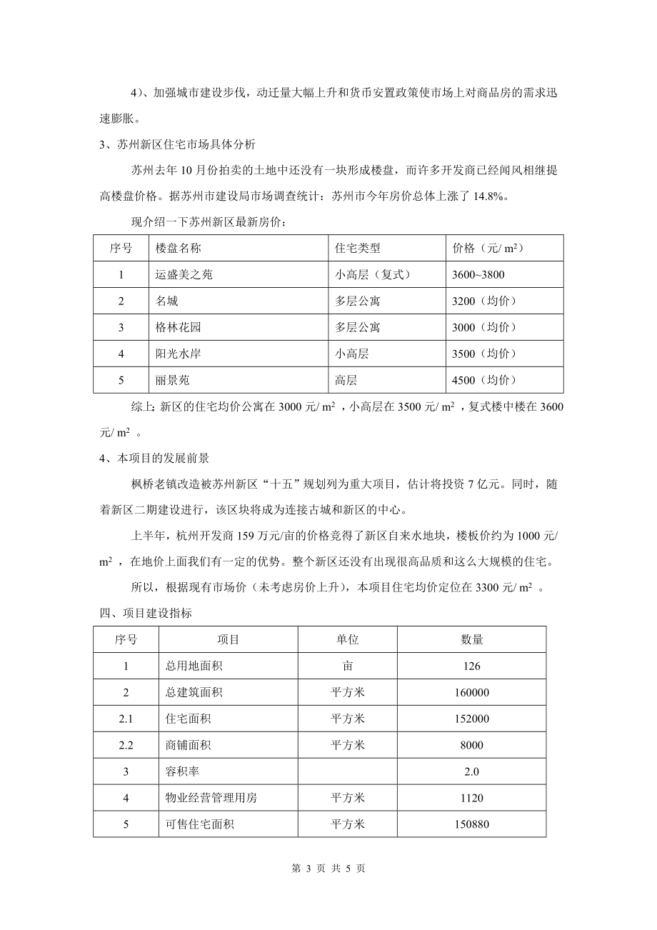 苏州项目可行性报告.doc_第3页