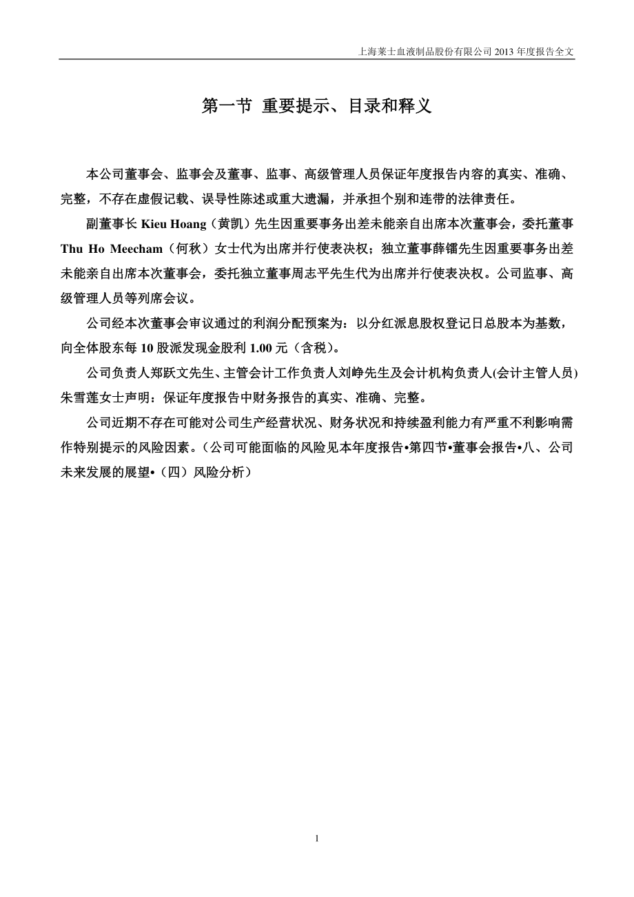 002252_2013_上海莱士_2013年年度报告_2014-03-24.pdf_第2页