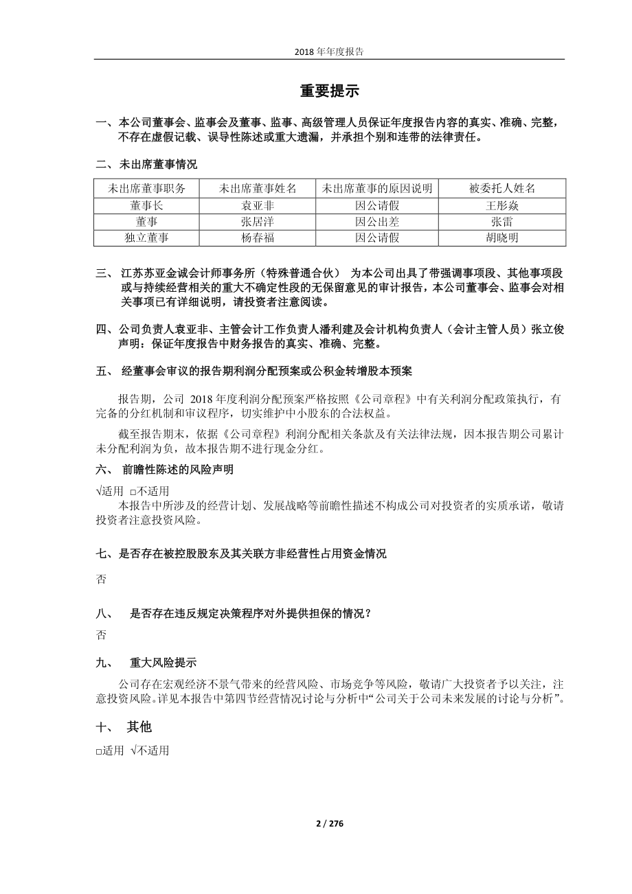 600682_2018_南京新百_2018年年度报告_2019-04-25.pdf_第2页