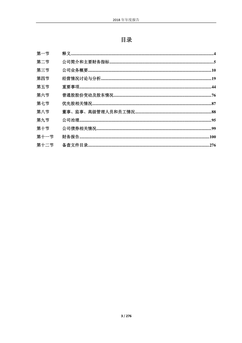 600682_2018_南京新百_2018年年度报告_2019-04-25.pdf_第3页