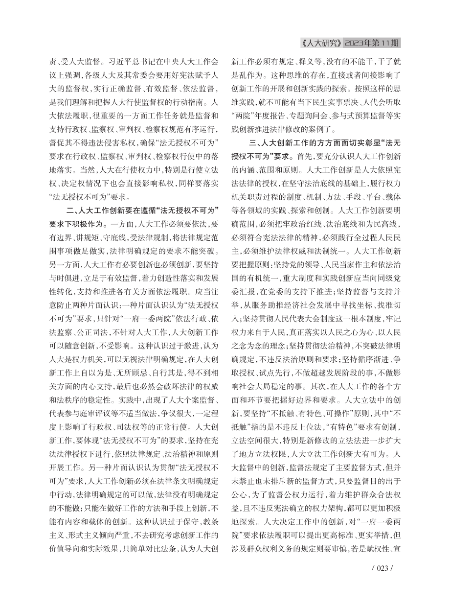 “法无授权不可为”与人大工作创新的关系之浅见.pdf_第2页