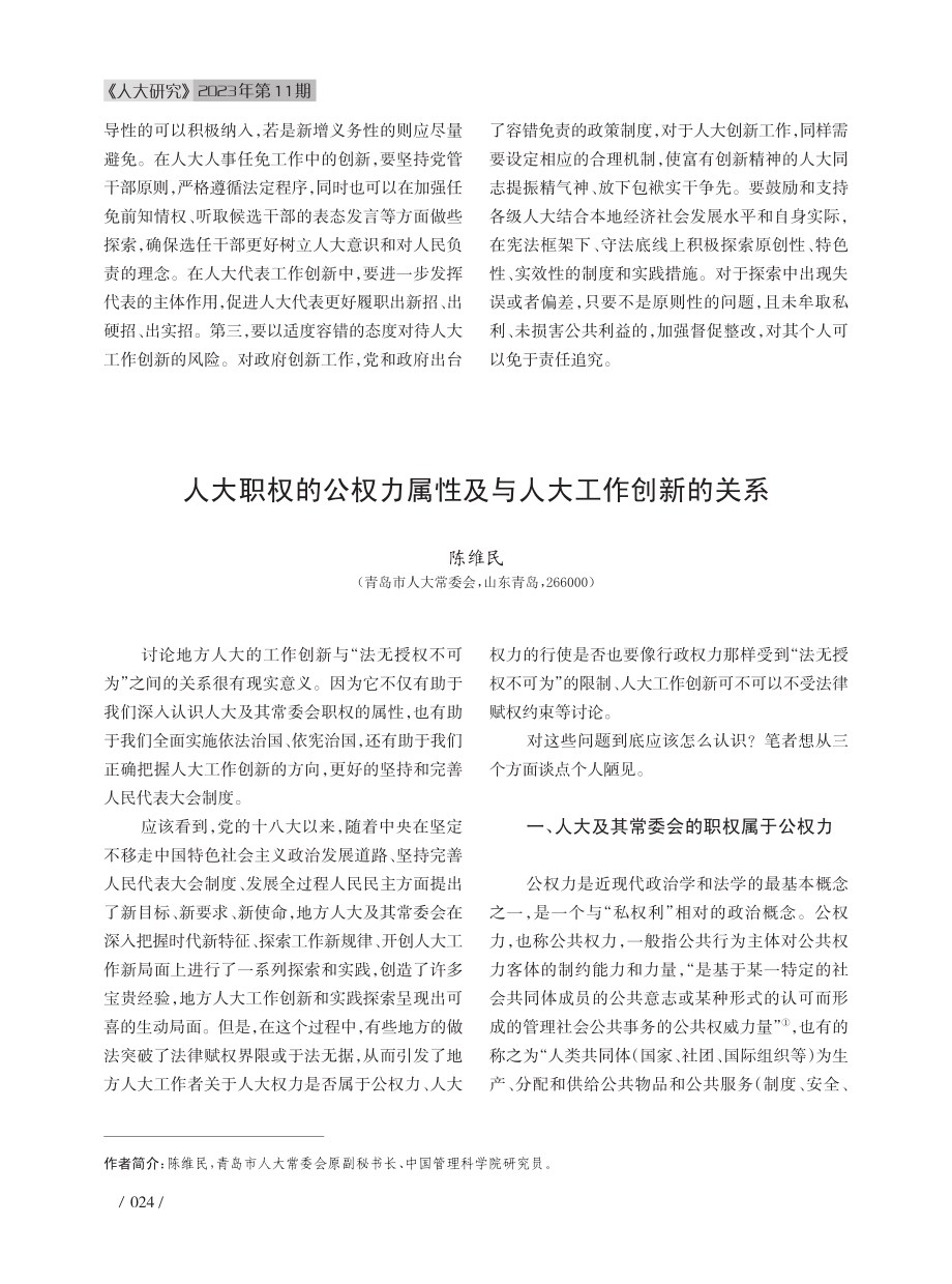 “法无授权不可为”与人大工作创新的关系之浅见.pdf_第3页