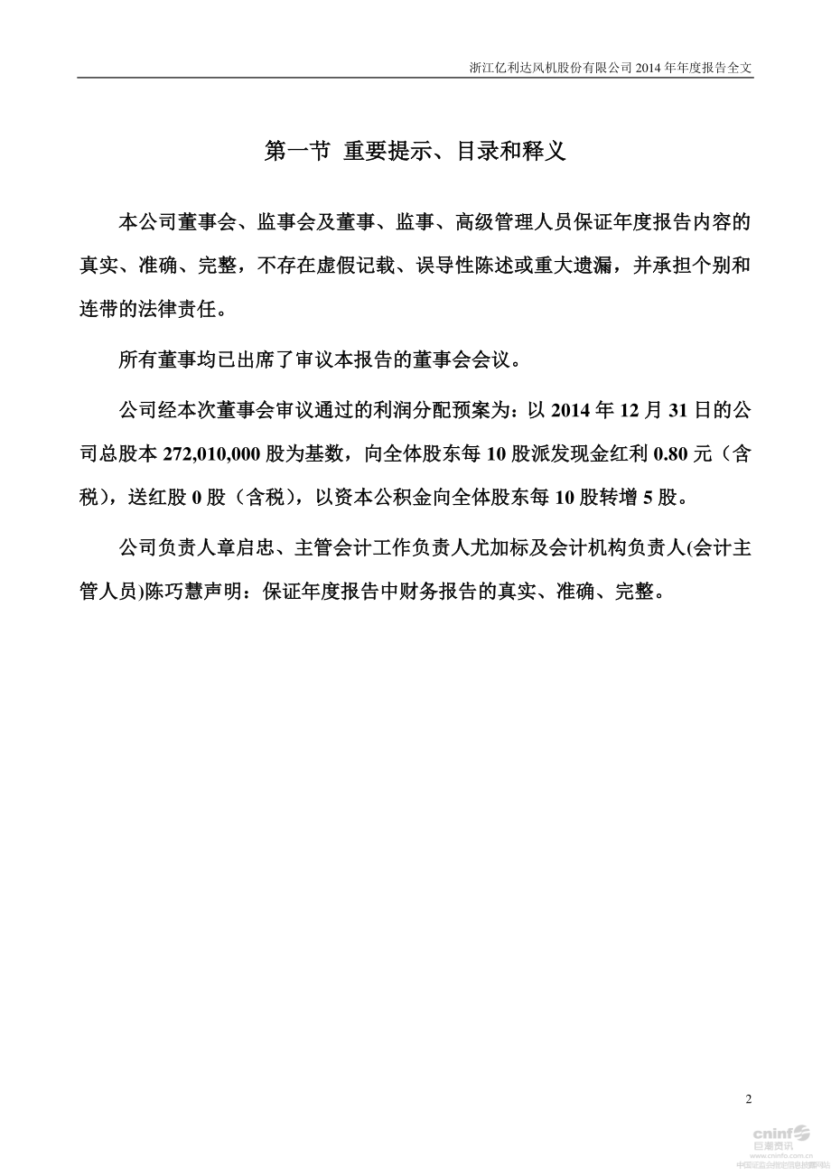 002686_2014_亿利达_2014年年度报告_2015-04-01.pdf_第2页