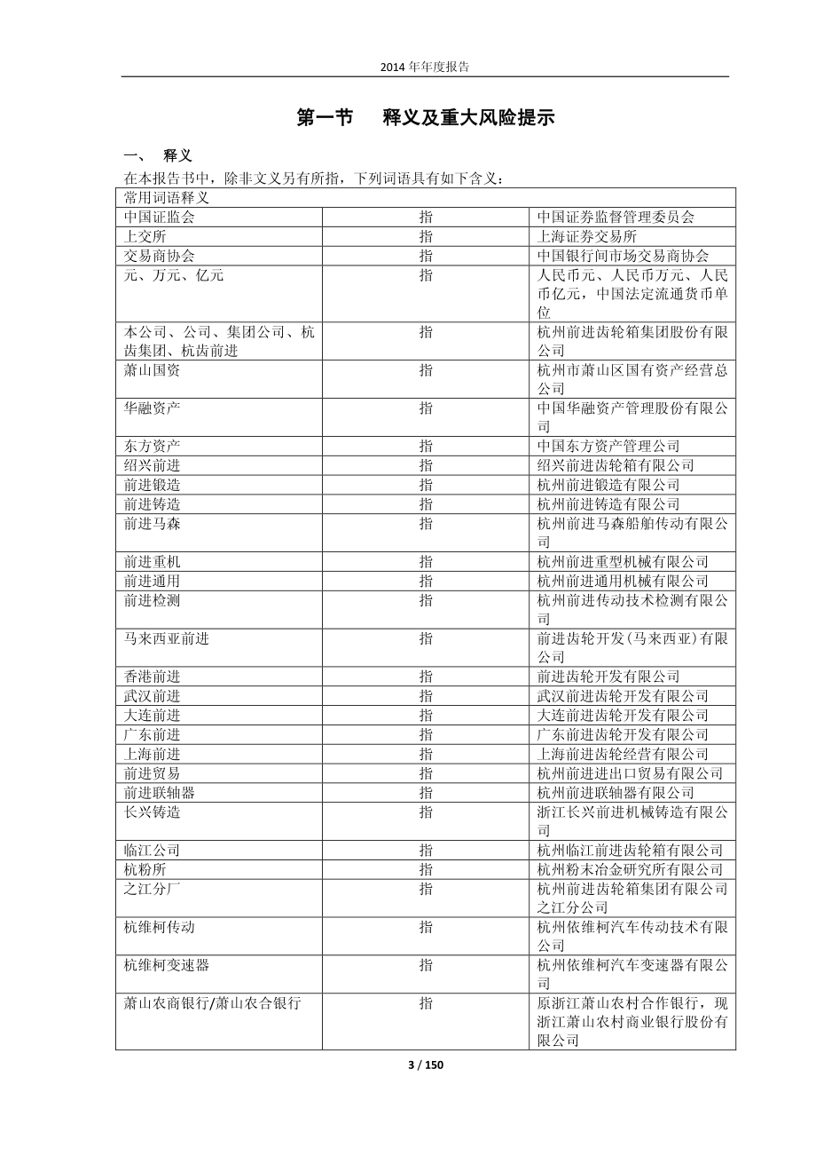 601177_2014_杭齿前进_2014年年度报告(修订版)_2015-05-13.pdf_第3页