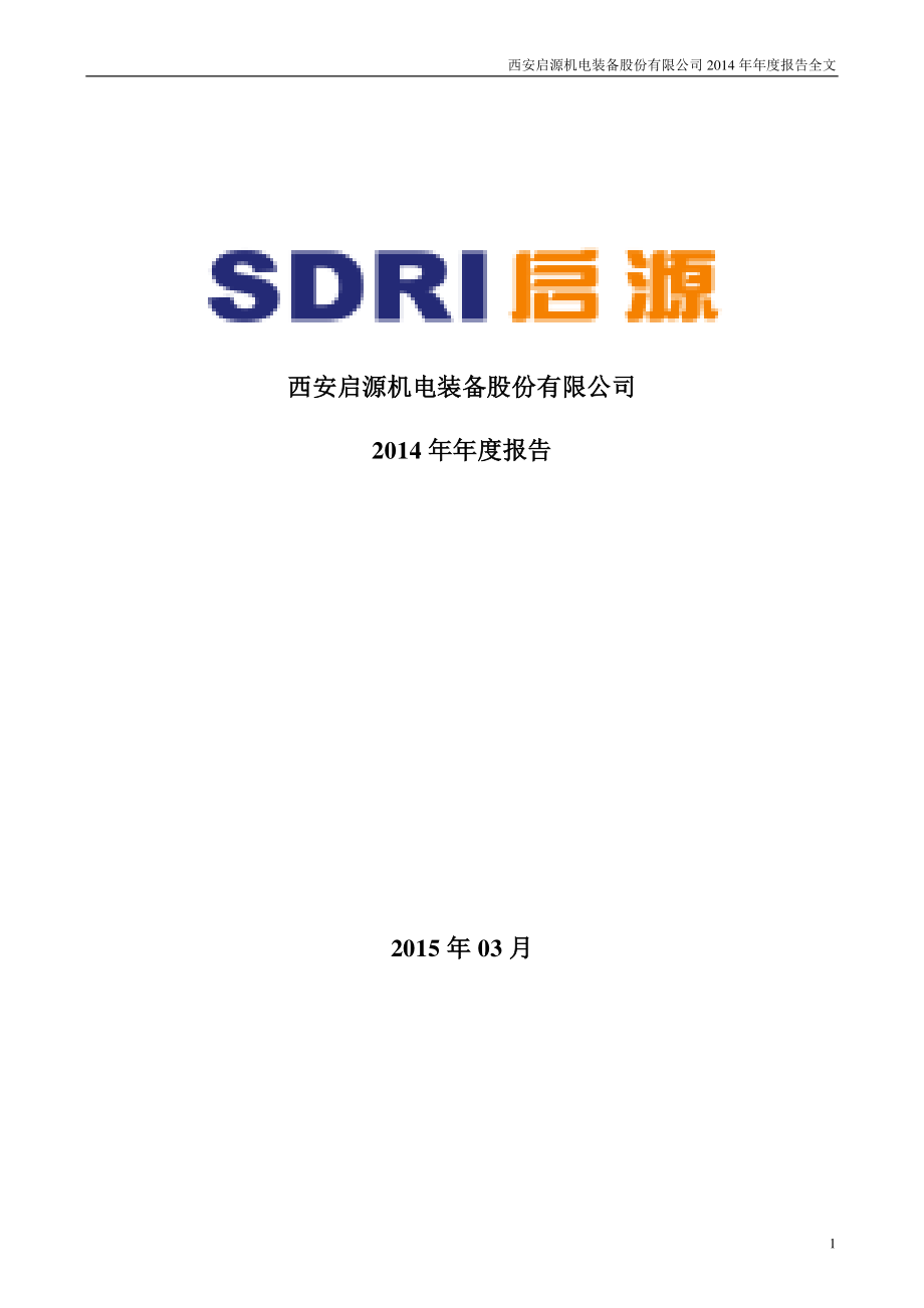 300140_2014_启源装备_2014年年度报告_2015-03-04.pdf_第1页