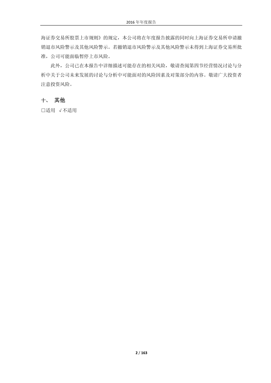 600265_2016_＊ST景谷_2016年年度报告_2017-01-24.pdf_第2页