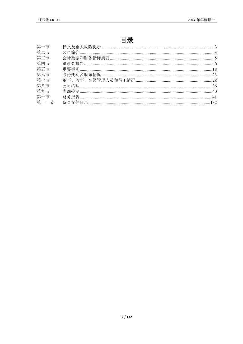 601008_2014_连云港_2014年年度报告_2015-04-23.pdf_第2页