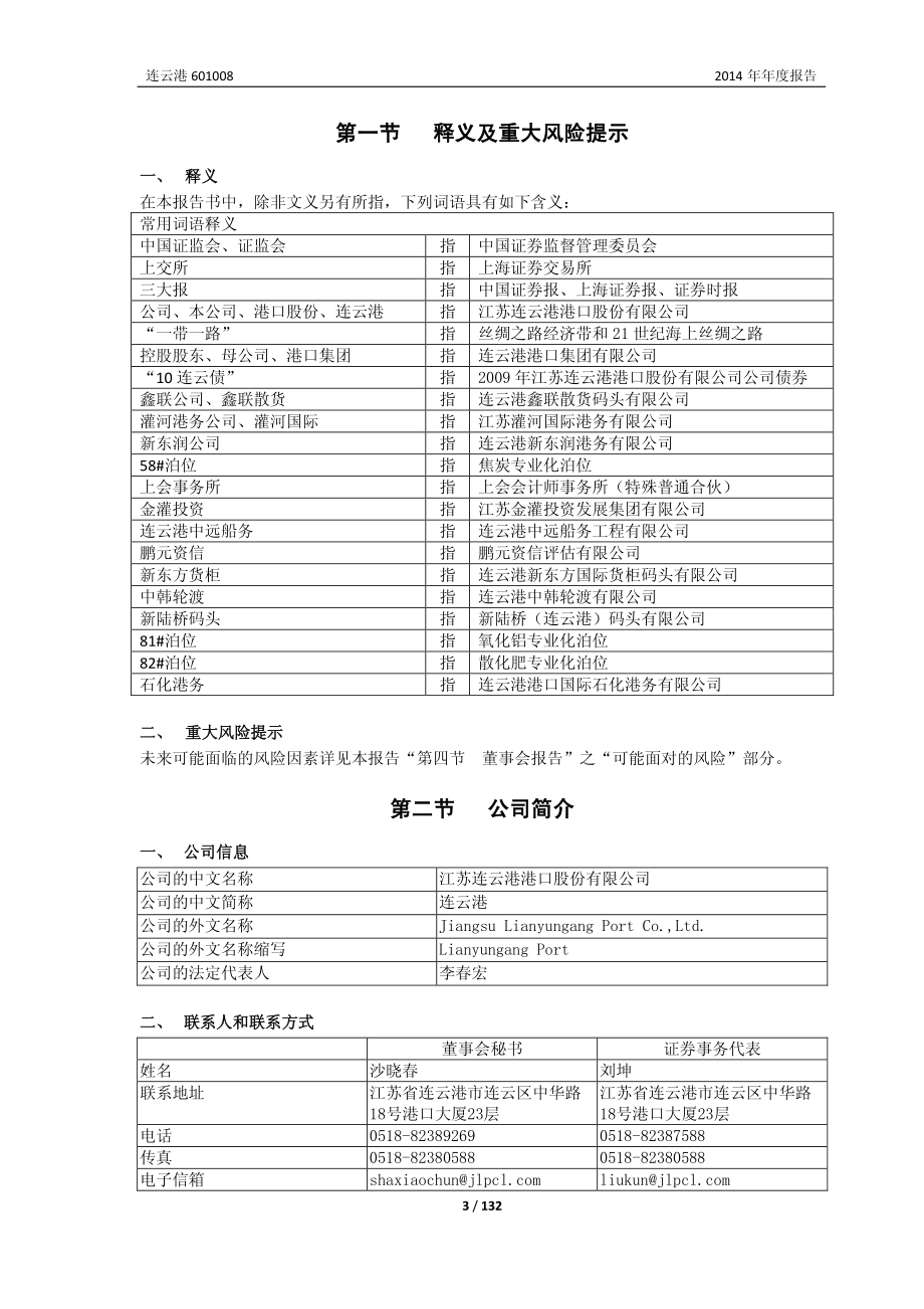 601008_2014_连云港_2014年年度报告_2015-04-23.pdf_第3页