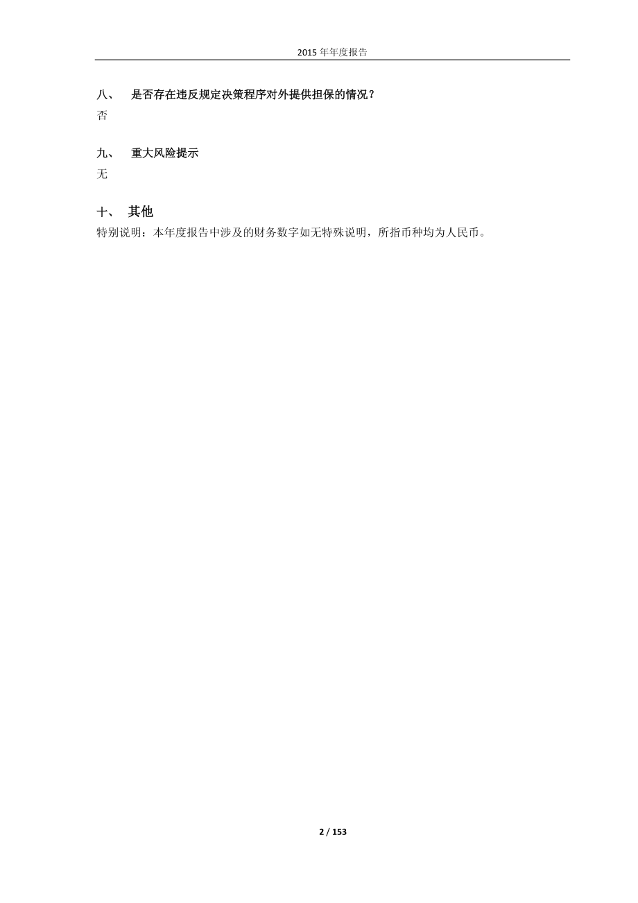 600874_2015_创业环保_2015年年度报告_2016-03-29.pdf_第2页