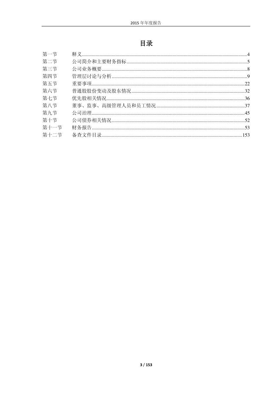 600874_2015_创业环保_2015年年度报告_2016-03-29.pdf_第3页