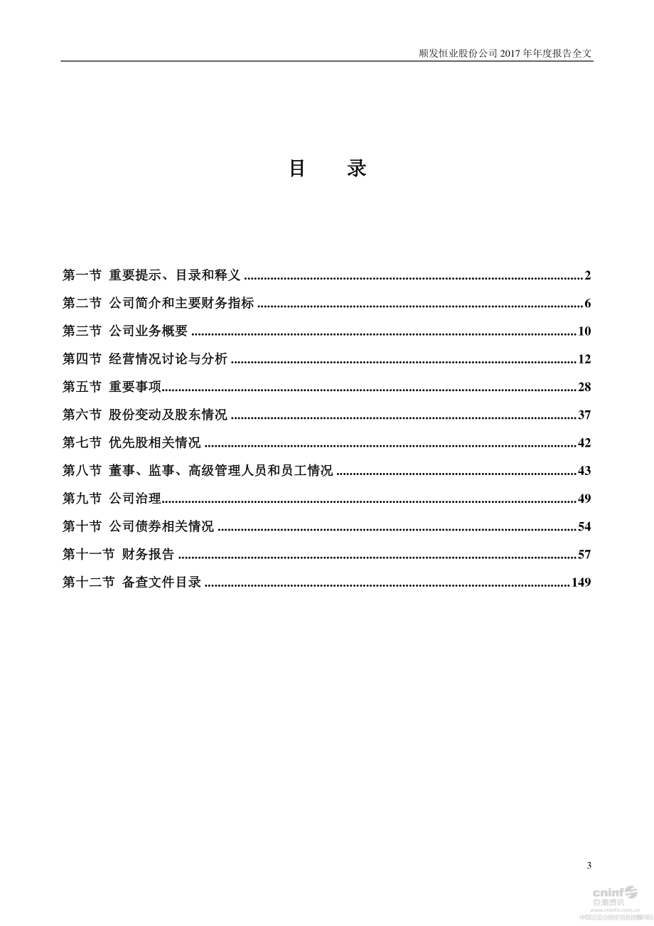 000631_2017_顺发恒业_2017年年度报告_2018-03-26.pdf_第3页