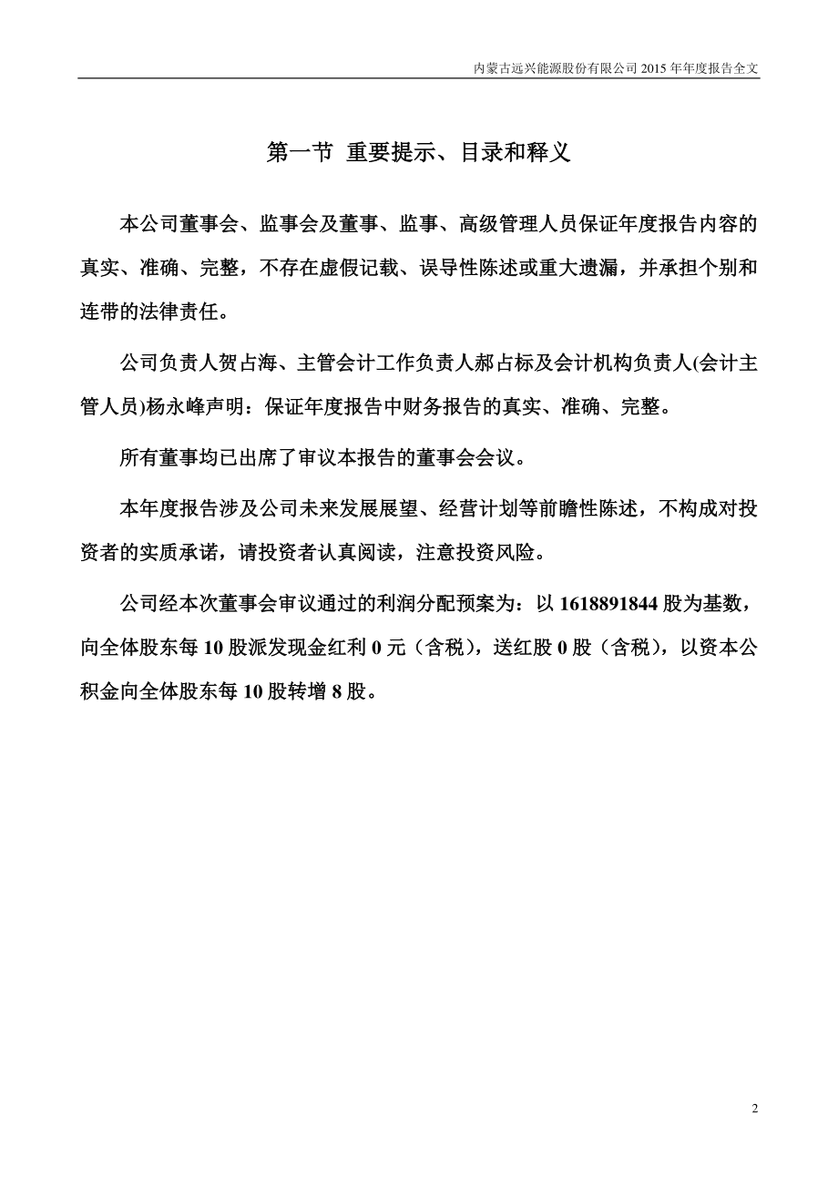 000683_2015_远兴能源_2015年年度报告_2016-04-08.pdf_第2页