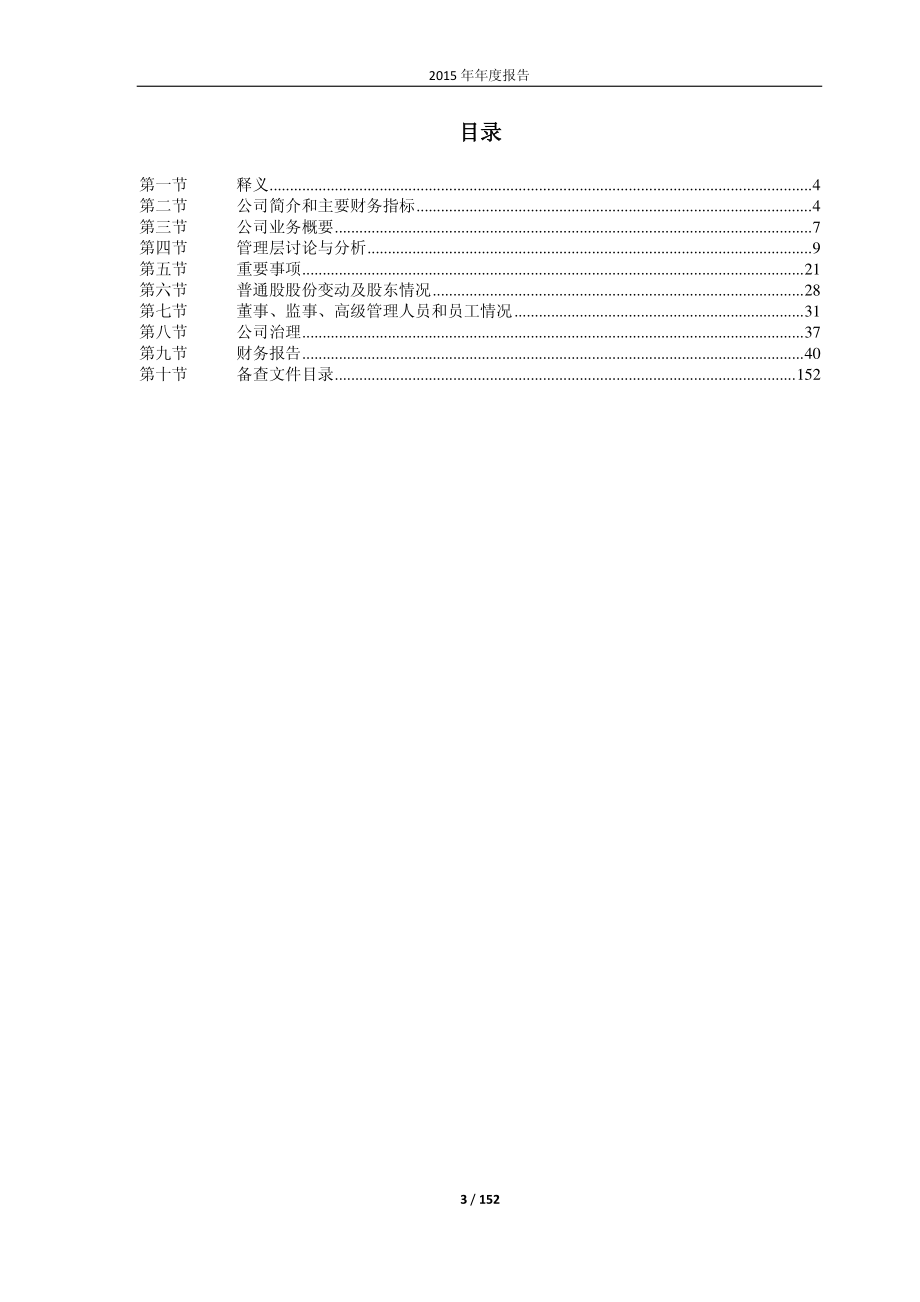 600611_2015_大众交通_2015年年度报告_2016-03-04.pdf_第3页