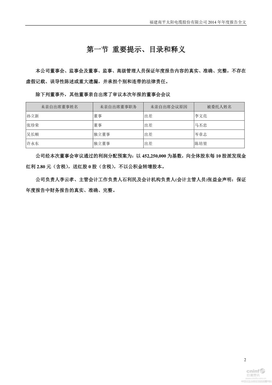 002300_2014_太阳电缆_2014年年度报告_2015-04-08.pdf_第2页