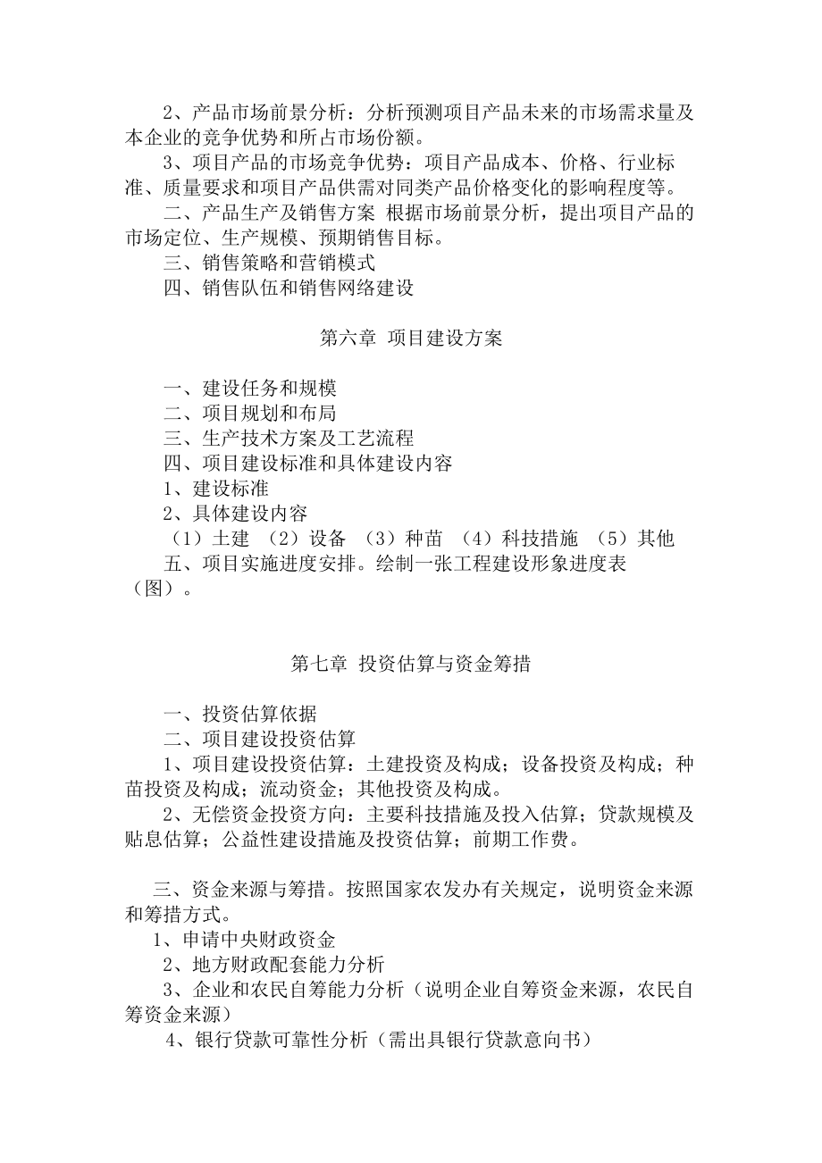 农综开发项目可研提纲.doc_第3页