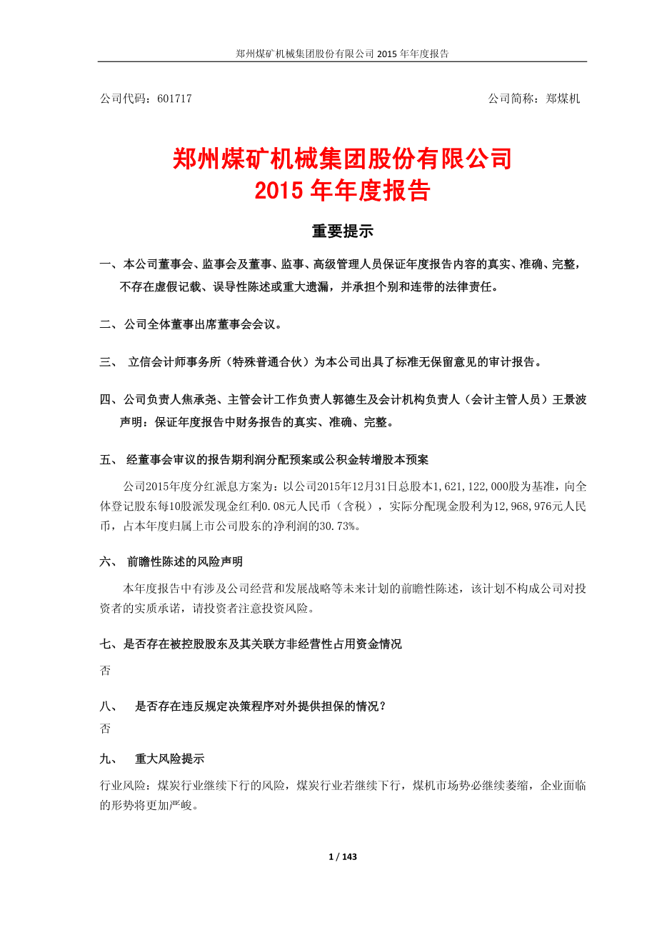 601717_2015_郑煤机_2015年年度报告_2016-03-04.pdf_第1页