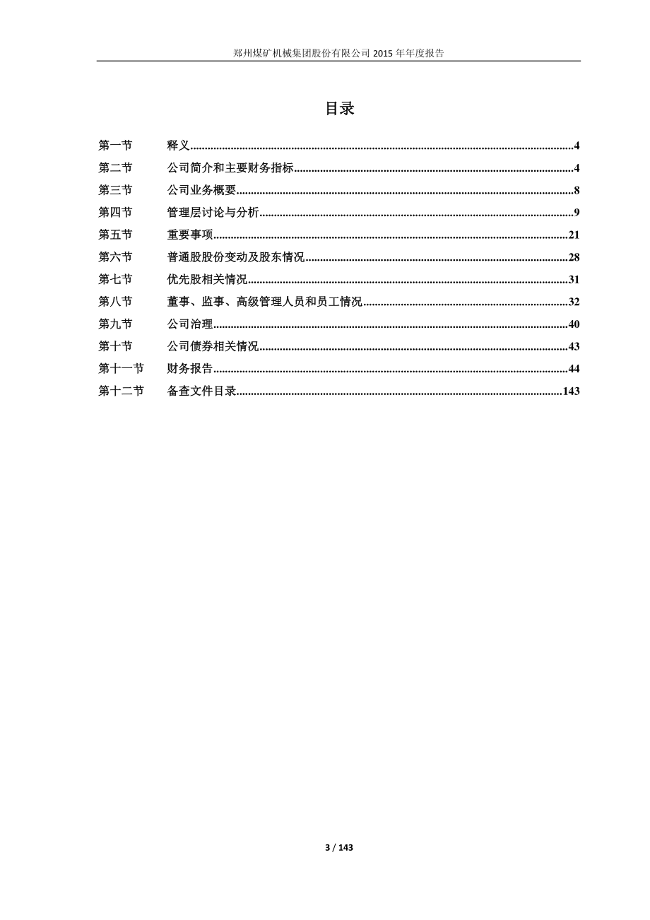 601717_2015_郑煤机_2015年年度报告_2016-03-04.pdf_第3页