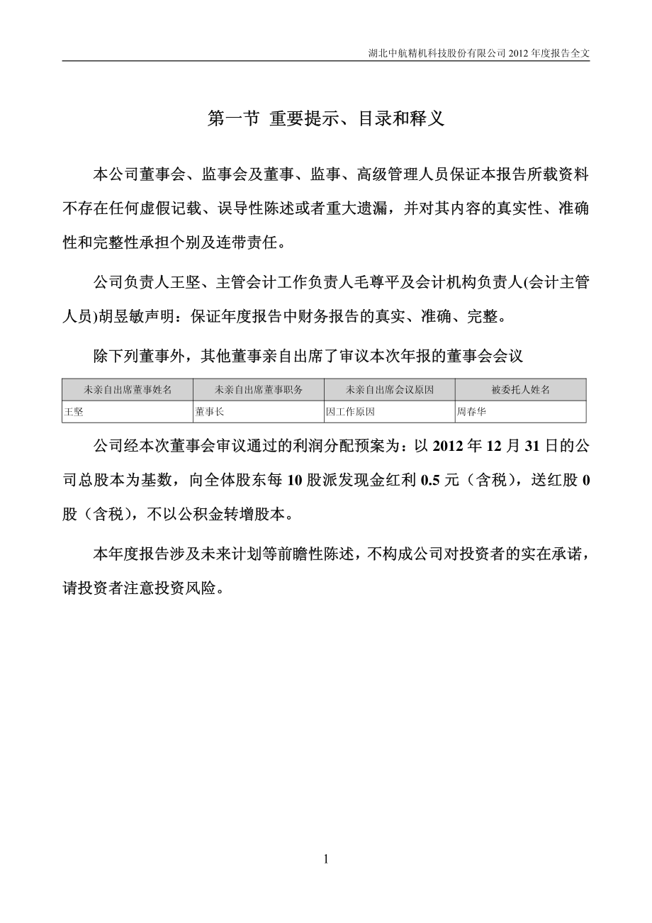 002013_2012_中航精机_2012年年度报告_2013-04-22.pdf_第2页