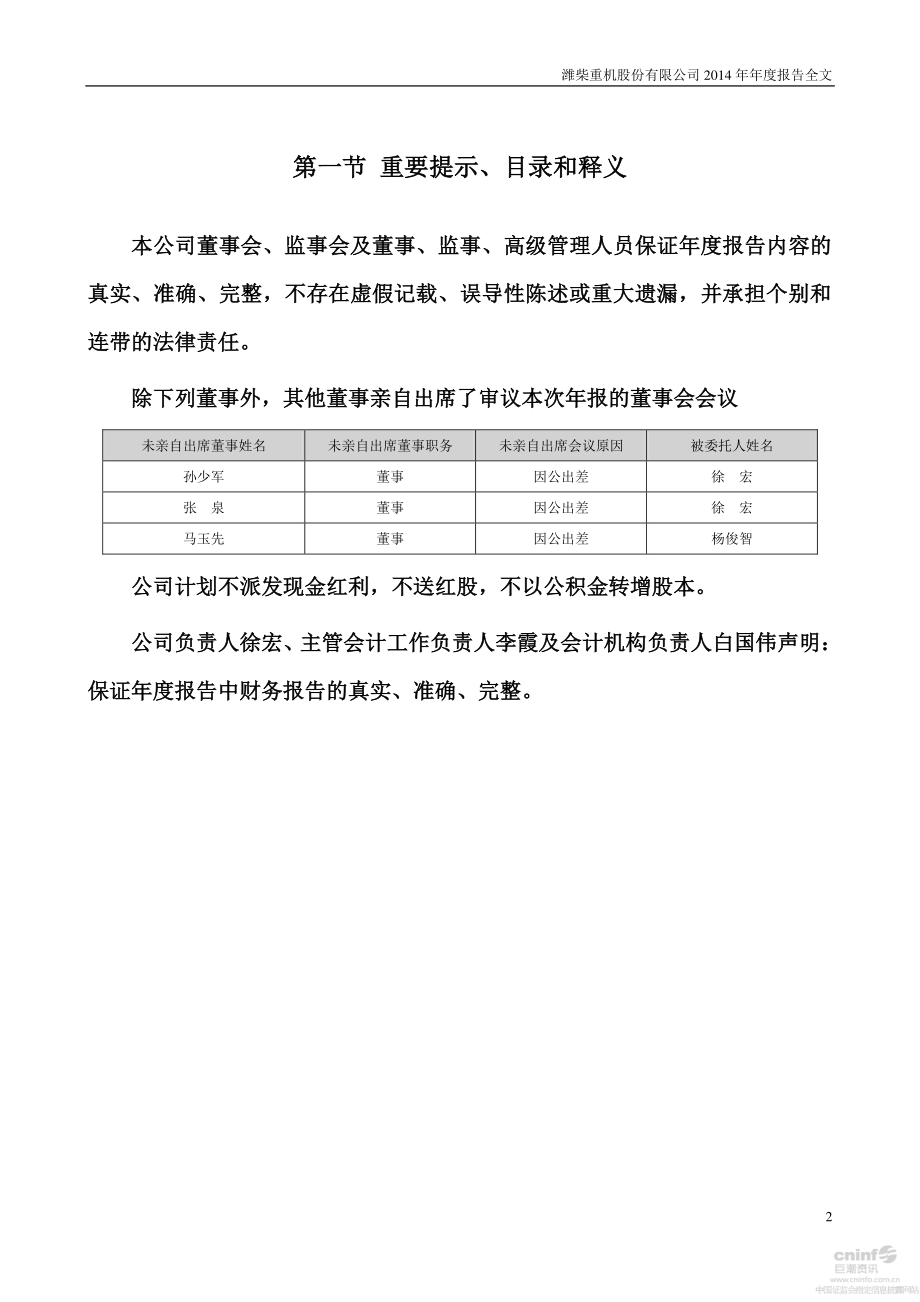 000880_2014_潍柴重机_2014年年度报告_2015-03-30.pdf_第2页