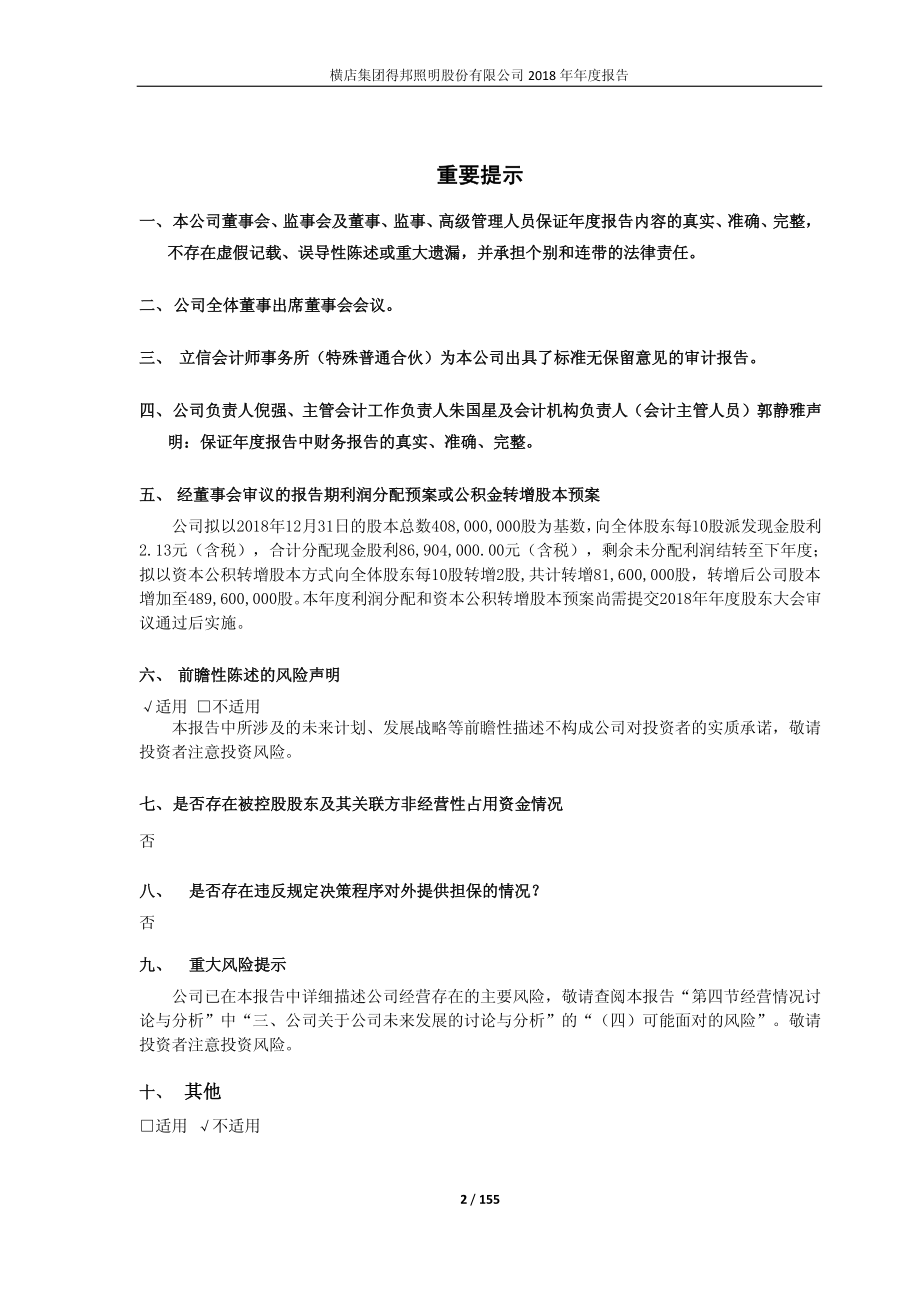 603303_2018_得邦照明_2018年年度报告_2019-03-07.pdf_第2页