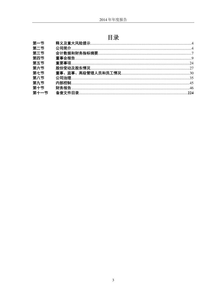 600808_2014_马钢股份_2014年年度报告_2015-03-25.pdf_第3页