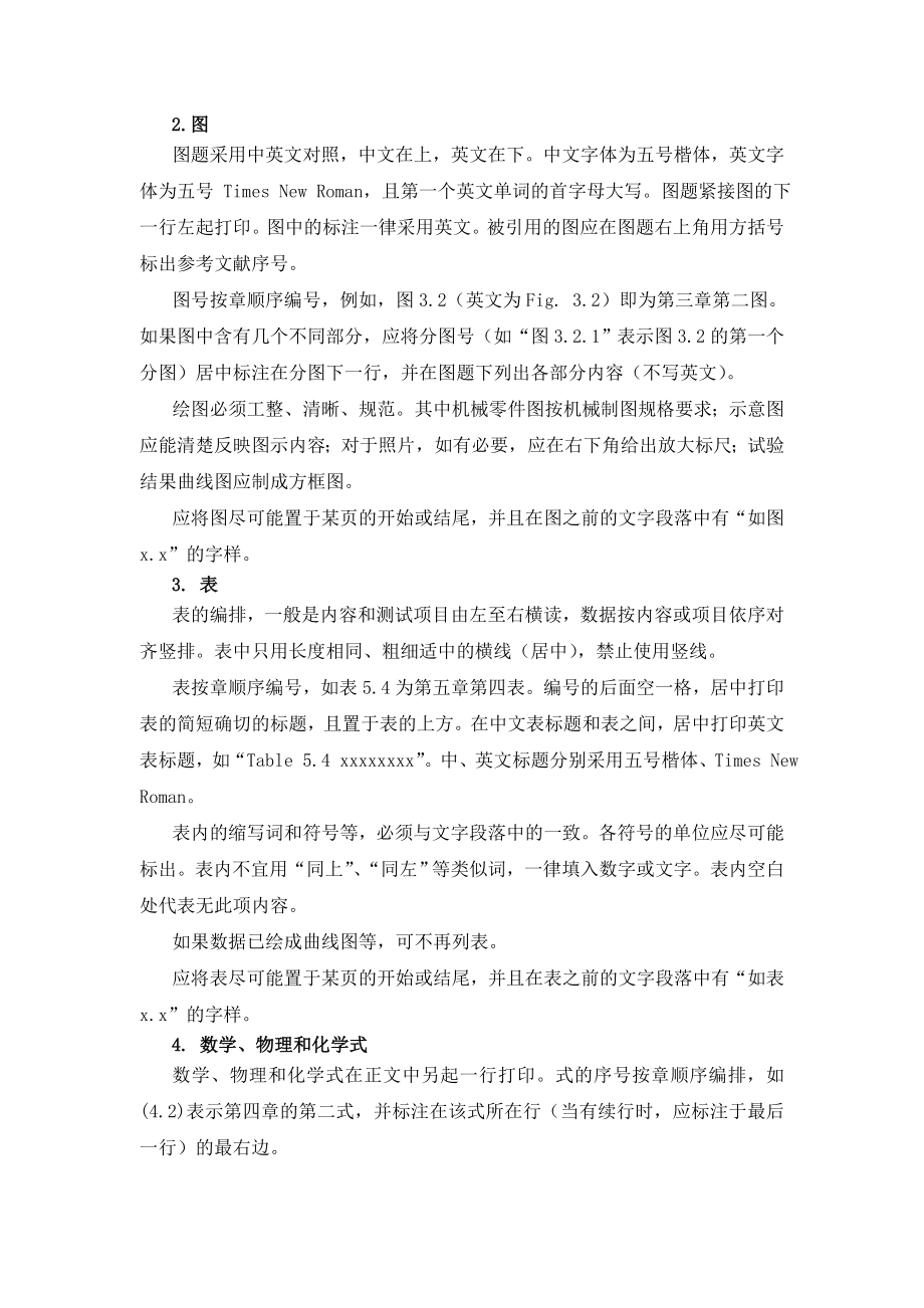 企业调查报告格式.doc_第2页