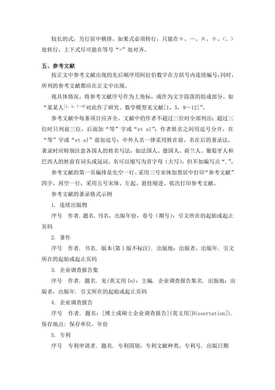 企业调查报告格式.doc_第3页