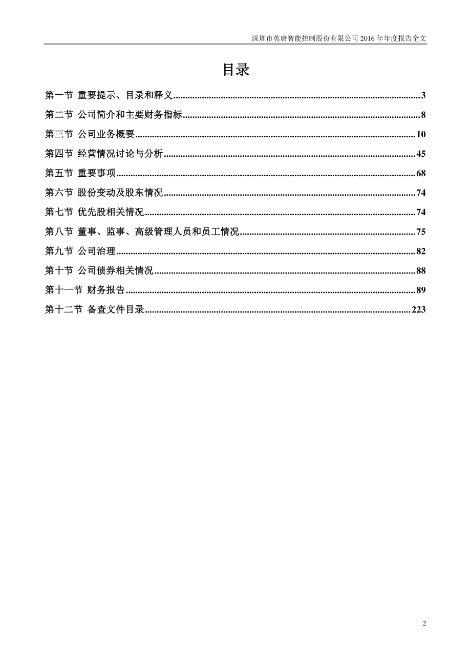 300131_2016_英唐智控_2016年年度报告_2017-02-15.pdf_第2页