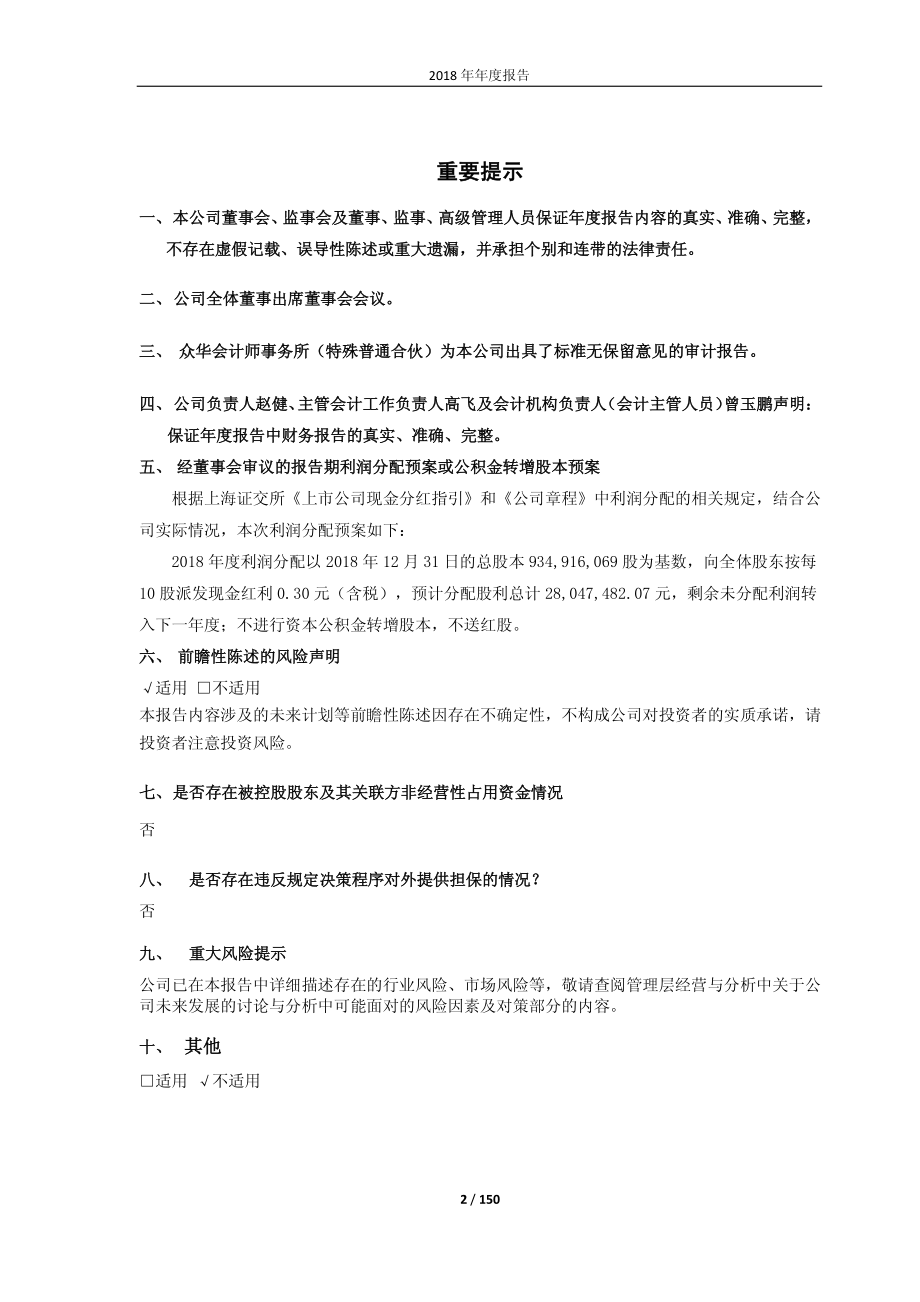 600819_2018_耀皮玻璃_2018年年度报告_2019-03-29.pdf_第2页