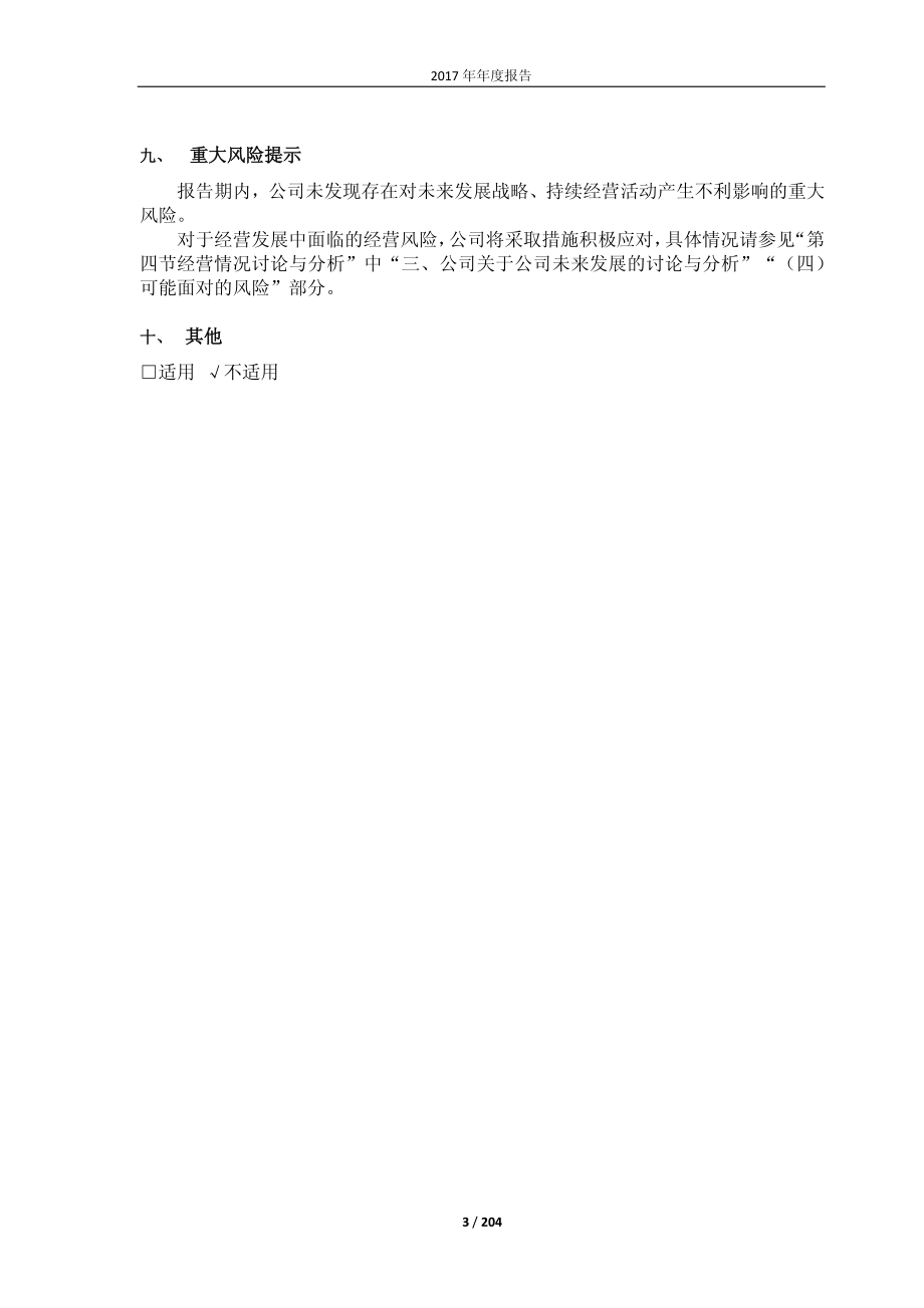 600783_2017_鲁信创投_2017年年度报告（修订）_2018-05-11.pdf_第3页