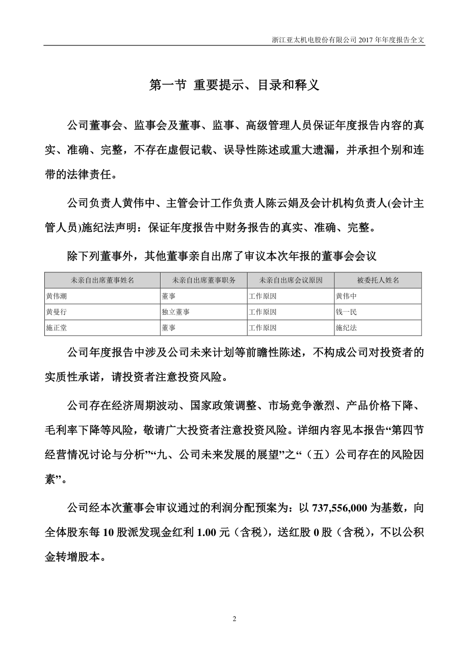 002284_2017_亚太股份_2017年年度报告_2018-04-25.pdf_第2页