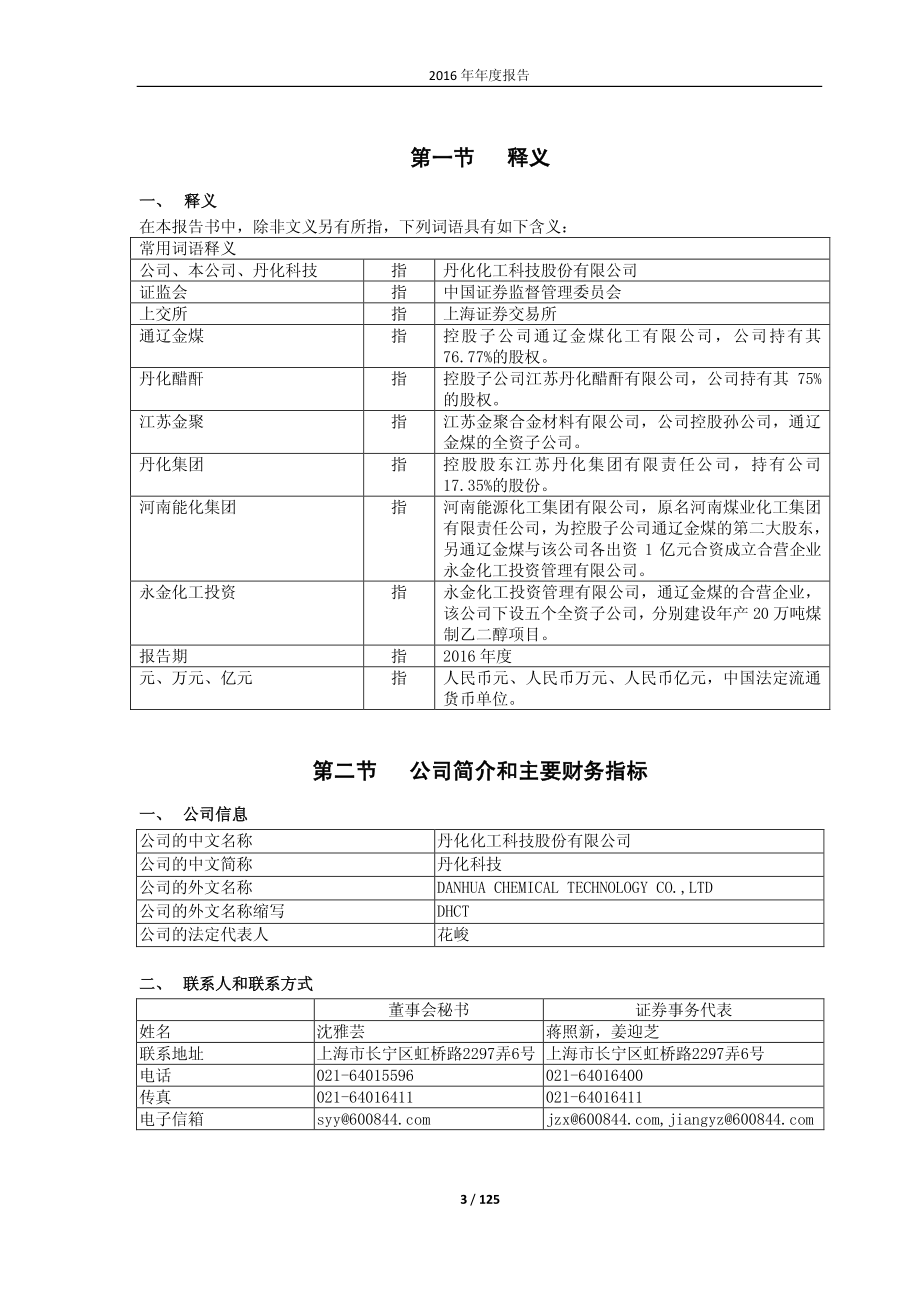 600844_2016_丹化科技_2016年年度报告_2017-04-28.pdf_第3页