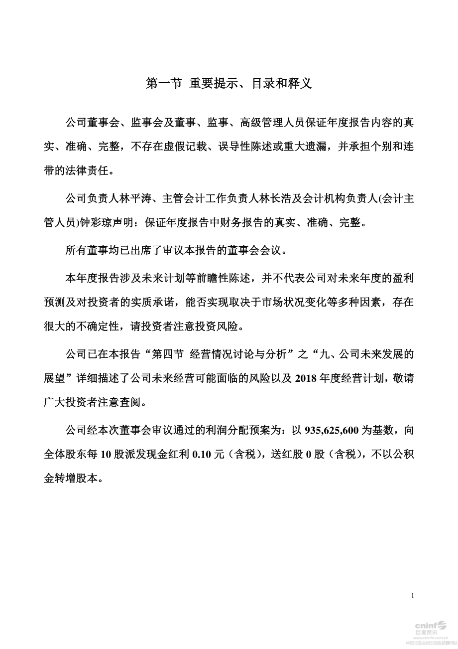 002495_2017_佳隆股份_2017年年度报告_2018-04-25.pdf_第2页