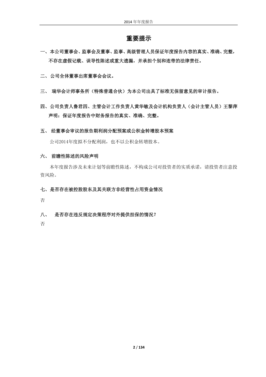 600185_2014_格力地产_2014年年度报告_2015-04-27.pdf_第2页