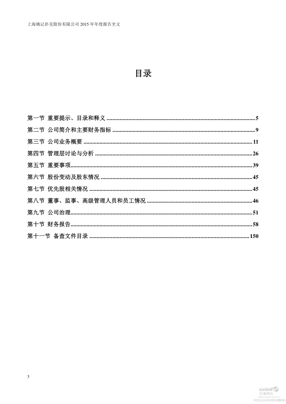 002605_2015_姚记扑克_2015年年度报告_2016-04-29.pdf_第3页